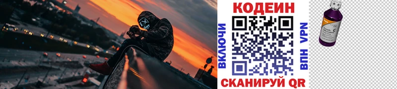 Кодеин Purple Drank  Купить где  Байкальск 